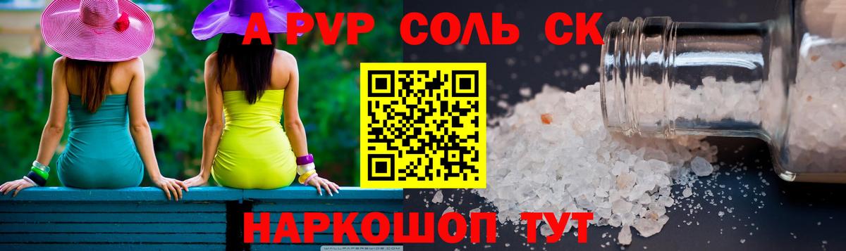 Alfa_PVP кристаллы  Альфа ПВП Соль  Гулькевичи  А ПВП  Альфа ПВП кристаллы  Вход с VPN 