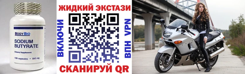 БУТИРАТ жидкий экстази  продажа наркотиков  Гулькевичи 