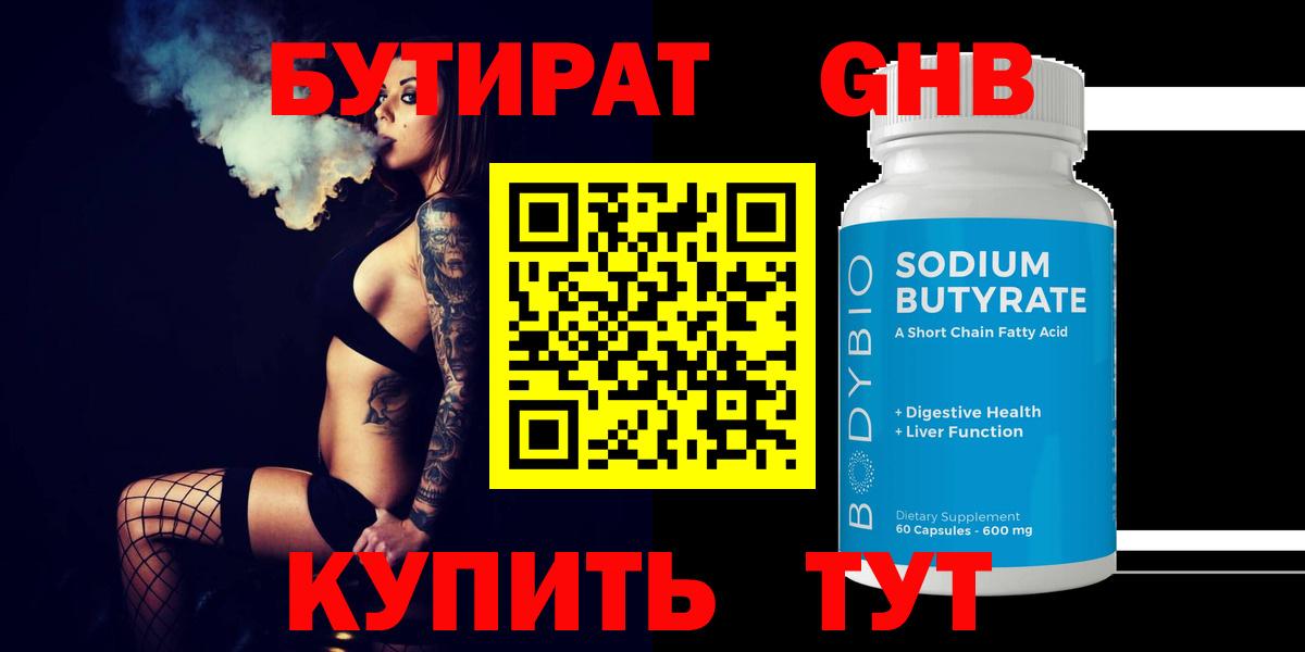 Бутират буратино Гулькевичи