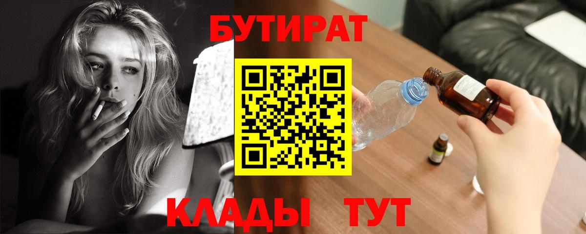 Гулькевичи  БУТИРАТ  Вход с VPN  Бутират вода 