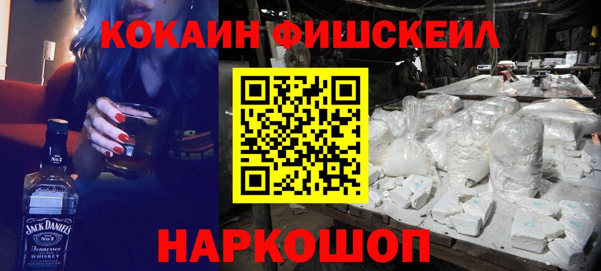 COCAIN Fish Scale Гулькевичи