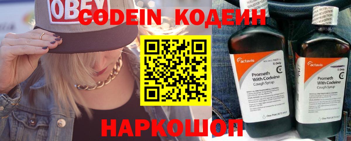 Кодеин напиток Lean (лин) Гулькевичи