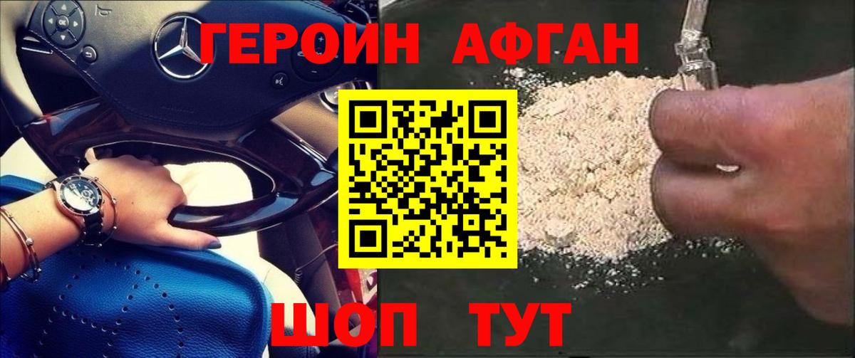 Гулькевичи  Героин Афган  Вход с VPN 