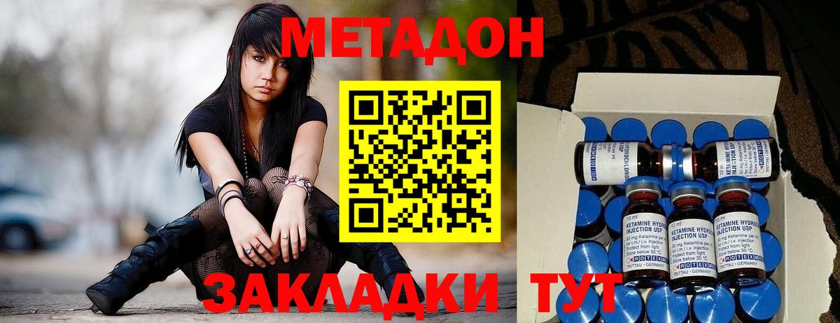 МЕТАДОН methadone Гулькевичи